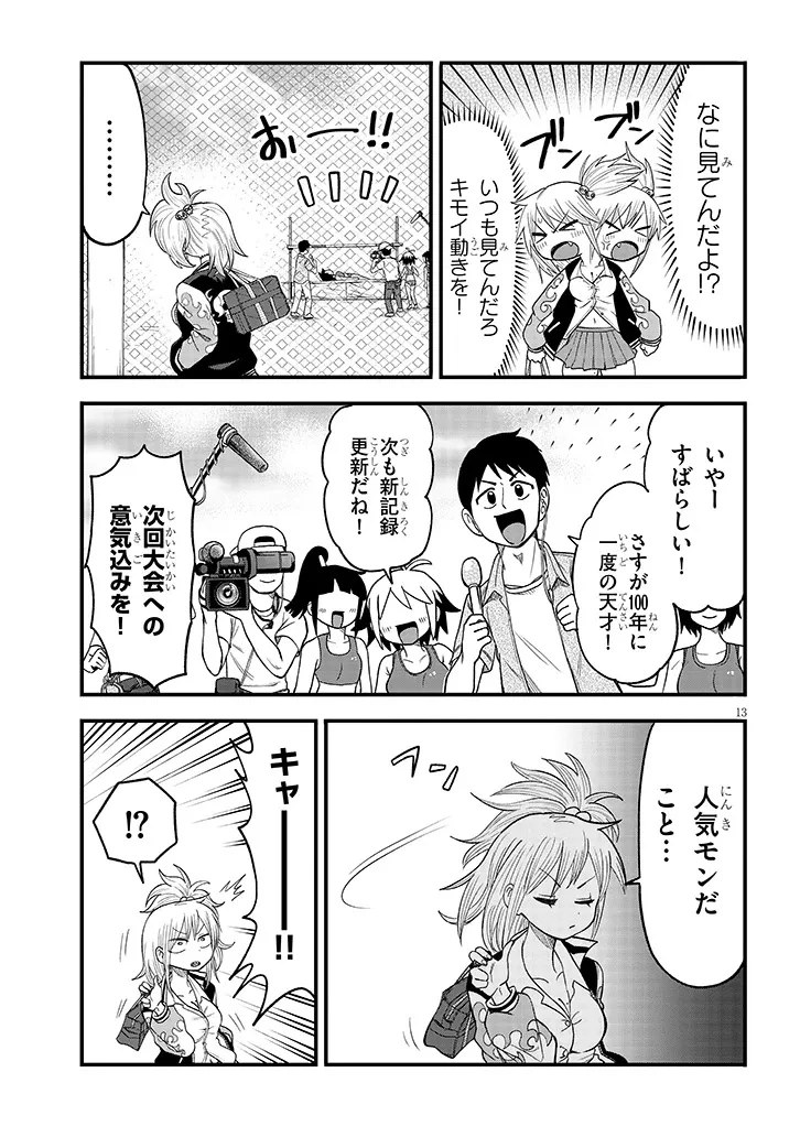 ゆり×こちょ! 第3話 - 13