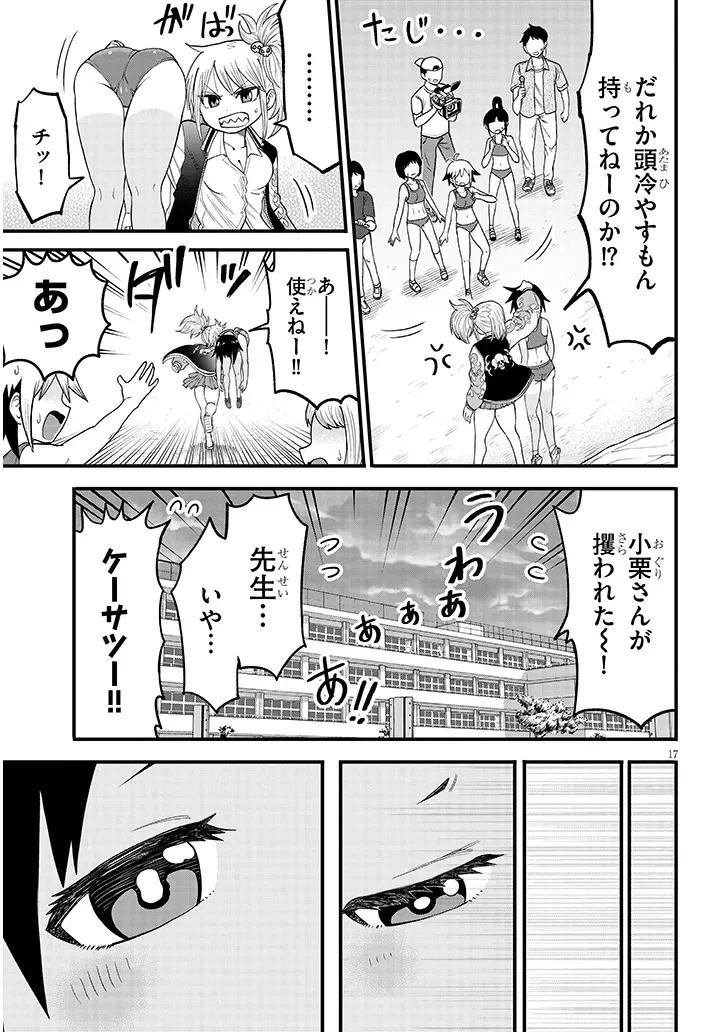 ゆり×こちょ! 第3話 - 17