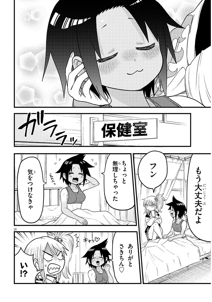 ゆり×こちょ! 第3話 - 20