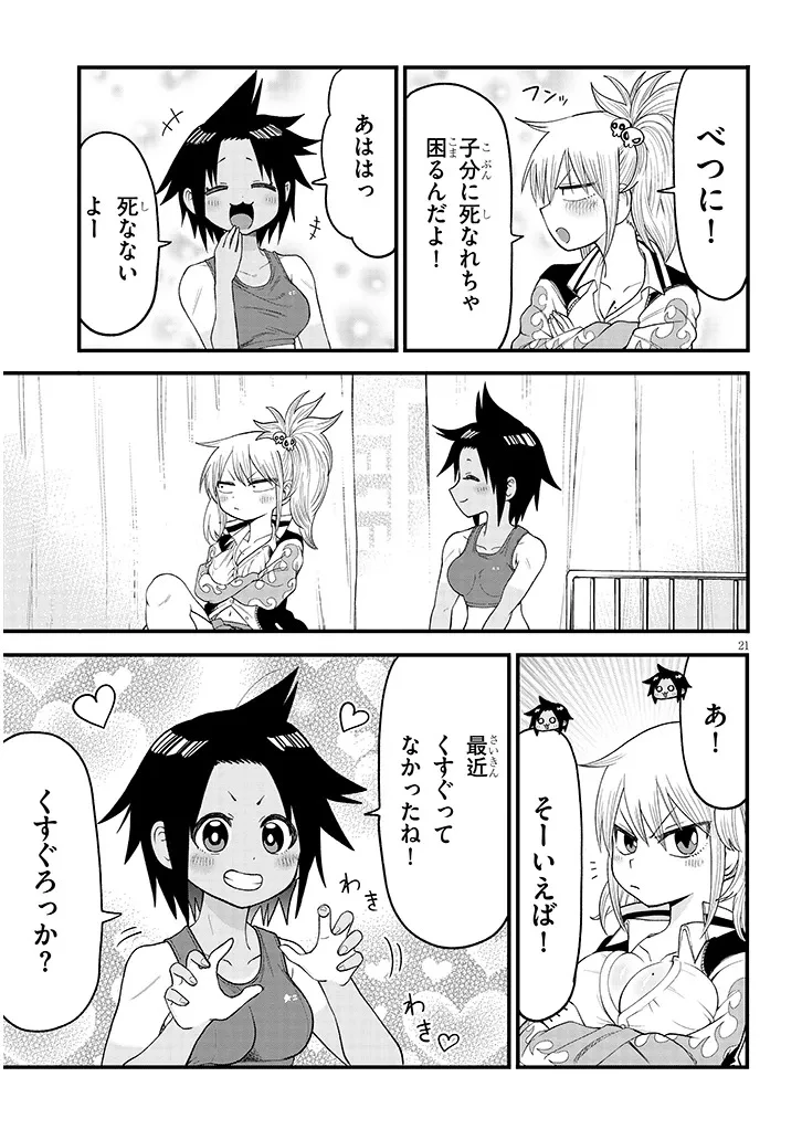 ゆり×こちょ! 第3話 - 21