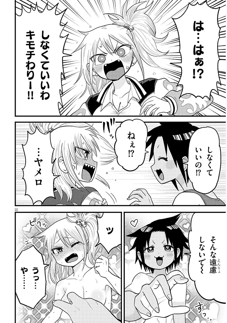 ゆり×こちょ! 第3話 - 22