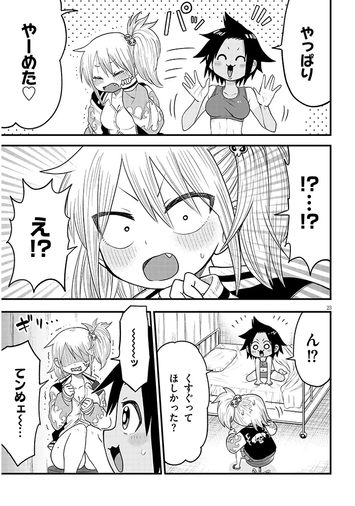 ゆり×こちょ! 第3話 - 23