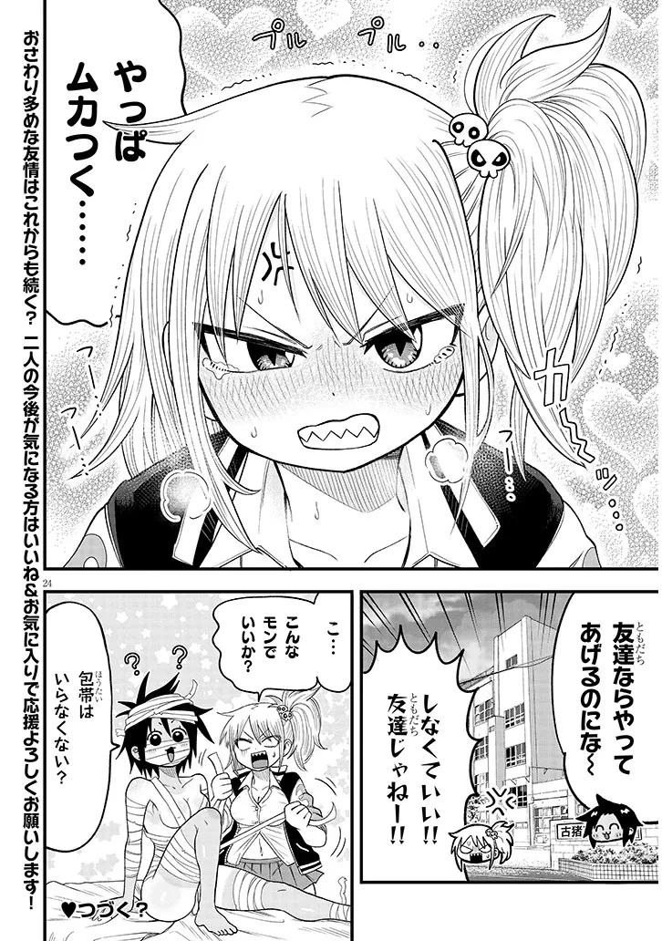 ゆり×こちょ! 第3話 - 24