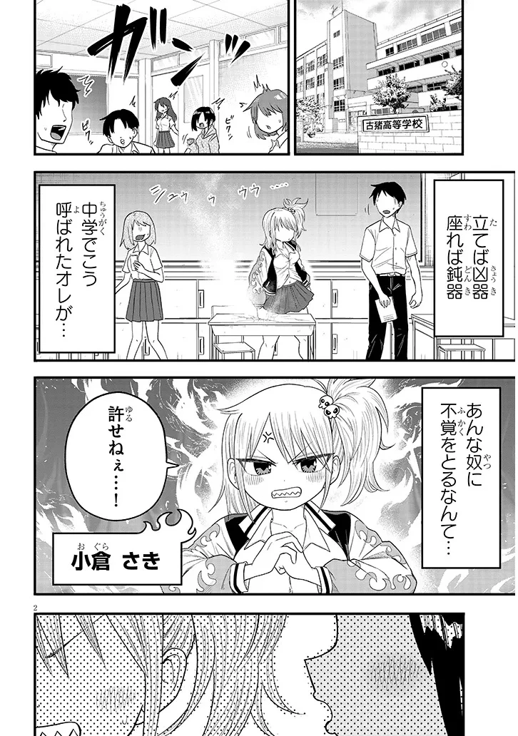 ゆり×こちょ! 第2話 - 2