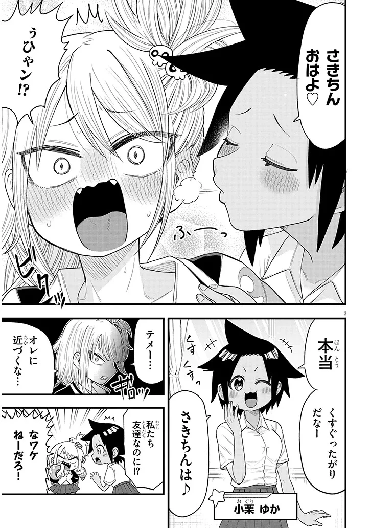 ゆり×こちょ! 第2話 - 3