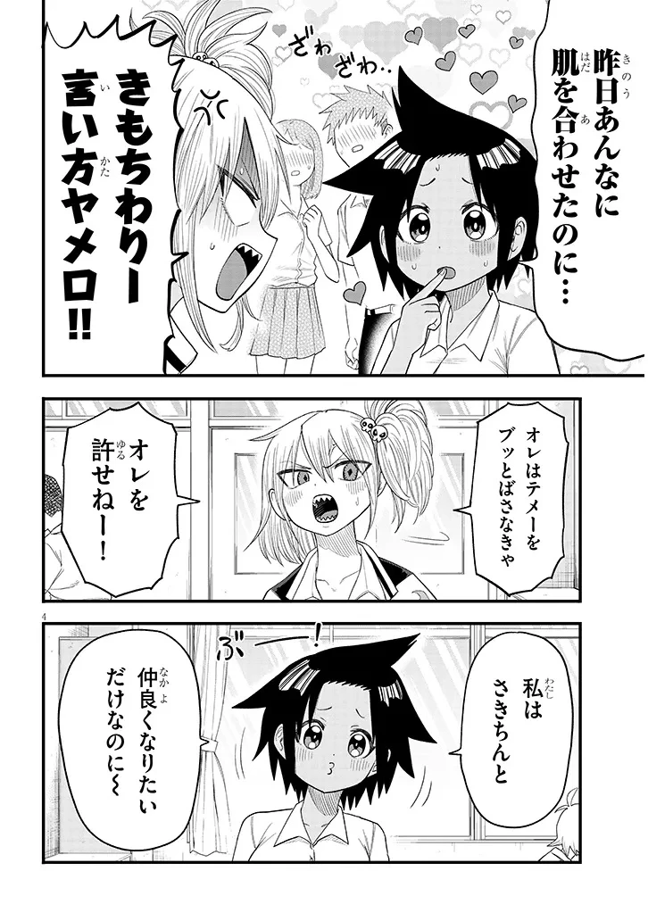 ゆり×こちょ! 第2話 - 4