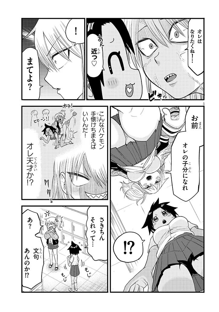 ゆり×こちょ! 第2話 - 5