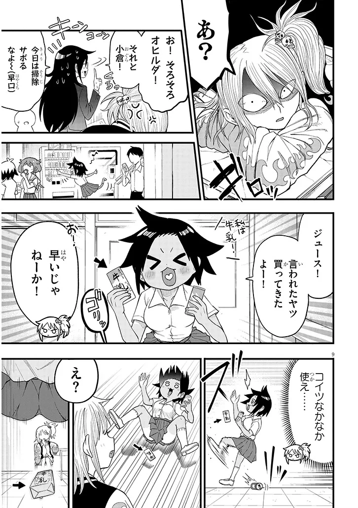 ゆり×こちょ! 第2話 - 9