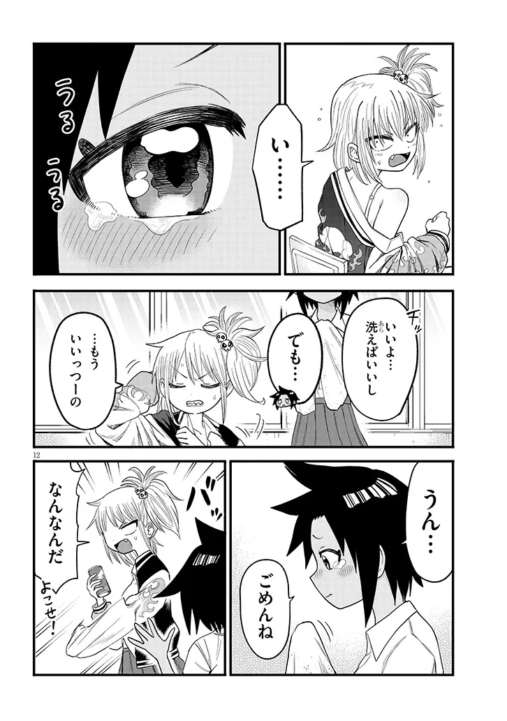 ゆり×こちょ! 第2話 - 12