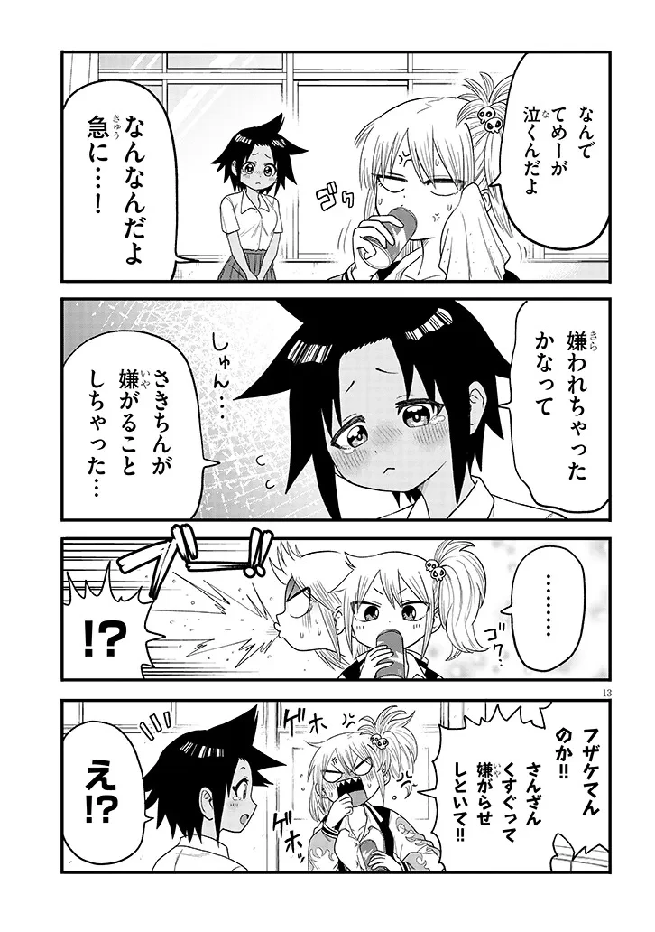 ゆり×こちょ! 第2話 - 13