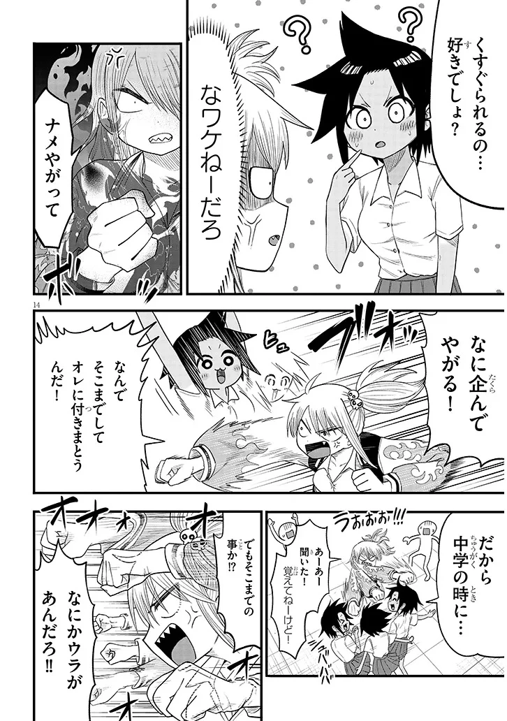 ゆり×こちょ! 第2話 - 14