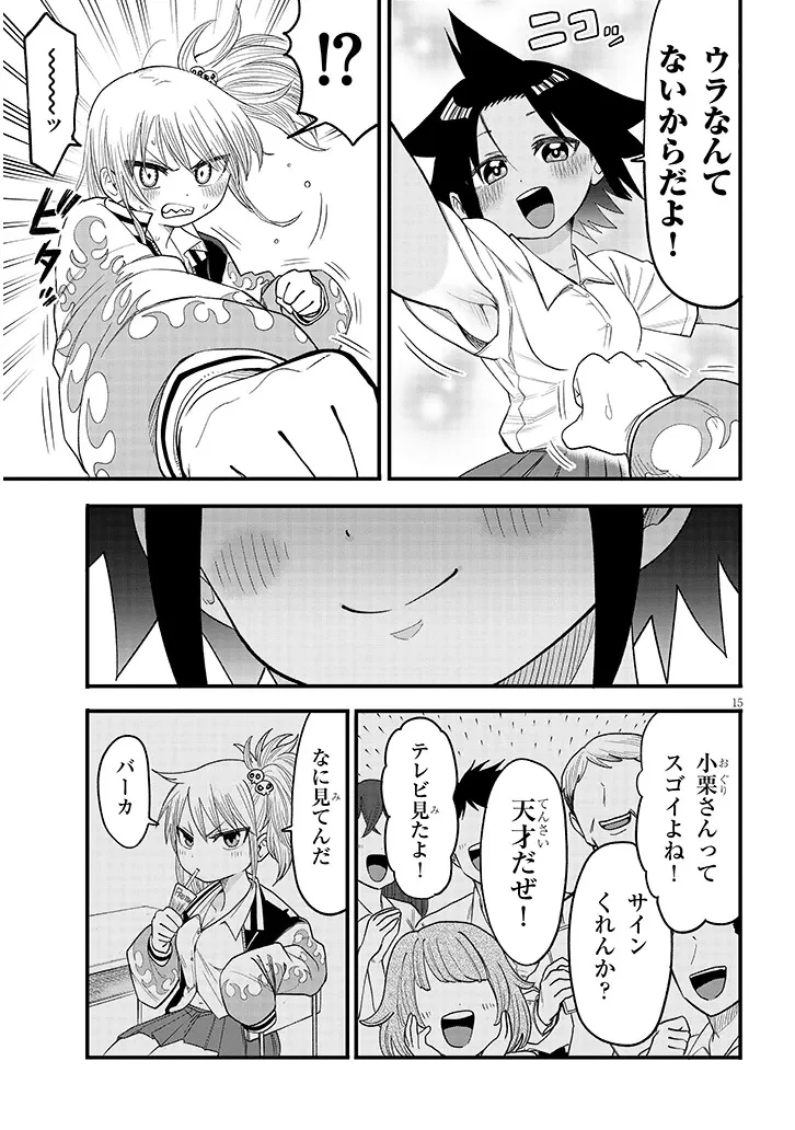 ゆり×こちょ! 第2話 - 15