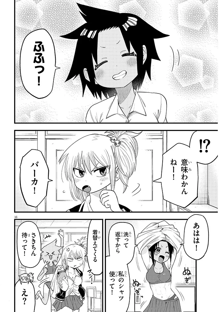 ゆり×こちょ! 第2話 - 16