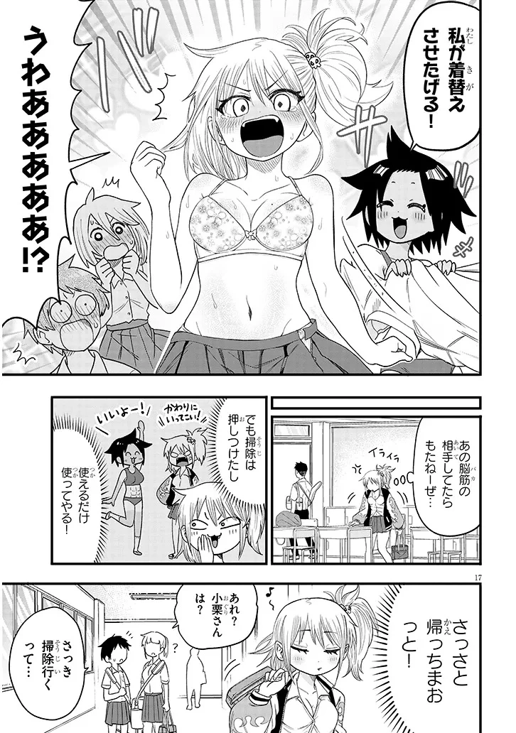 ゆり×こちょ! 第2話 - 17