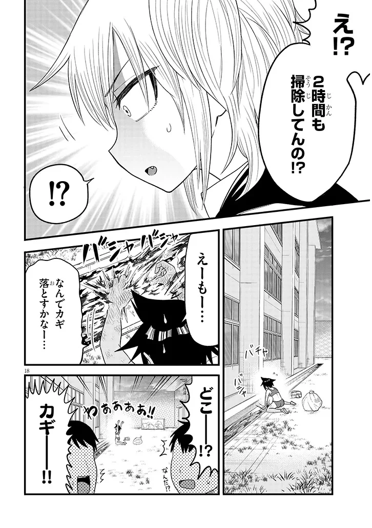 ゆり×こちょ! 第2話 - 18