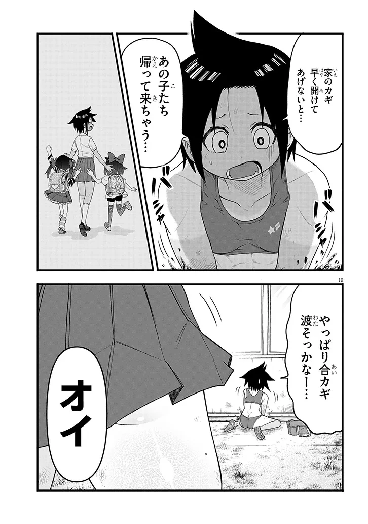 ゆり×こちょ! 第2話 - 19