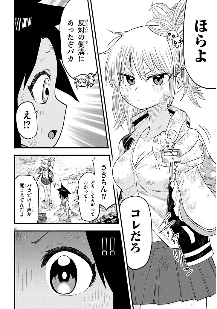 ゆり×こちょ! 第2話 - 20