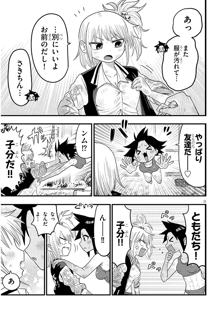 ゆり×こちょ! 第2話 - 21