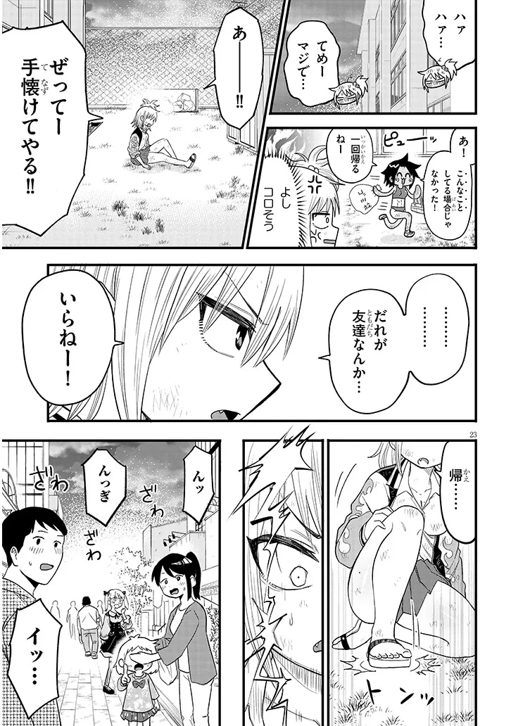 ゆり×こちょ! 第2話 - 23