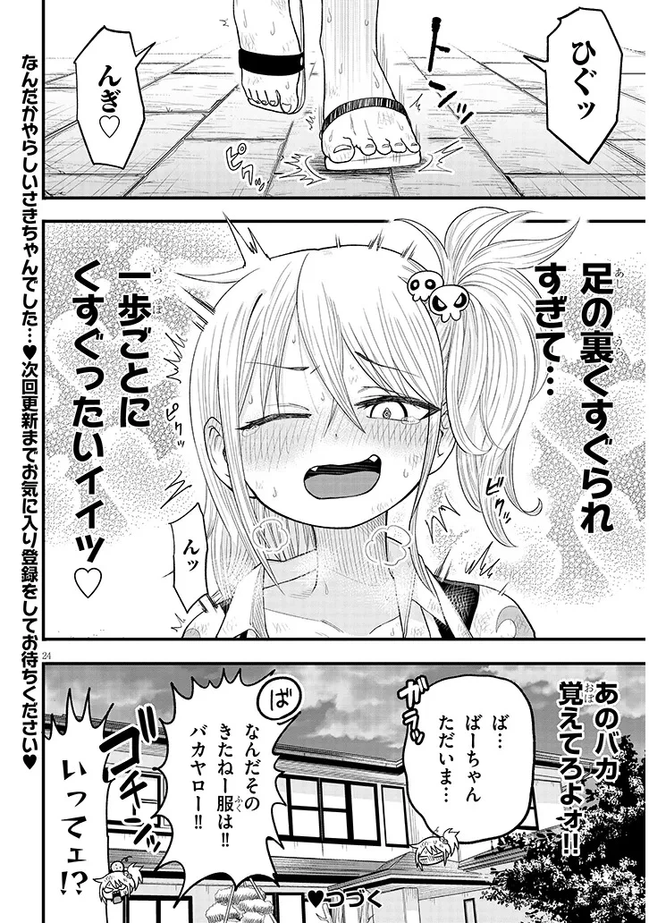 ゆり×こちょ! 第2話 - 24