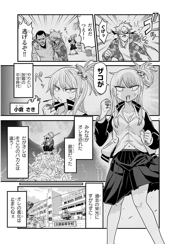 ゆり×こちょ! 第1話 - 3