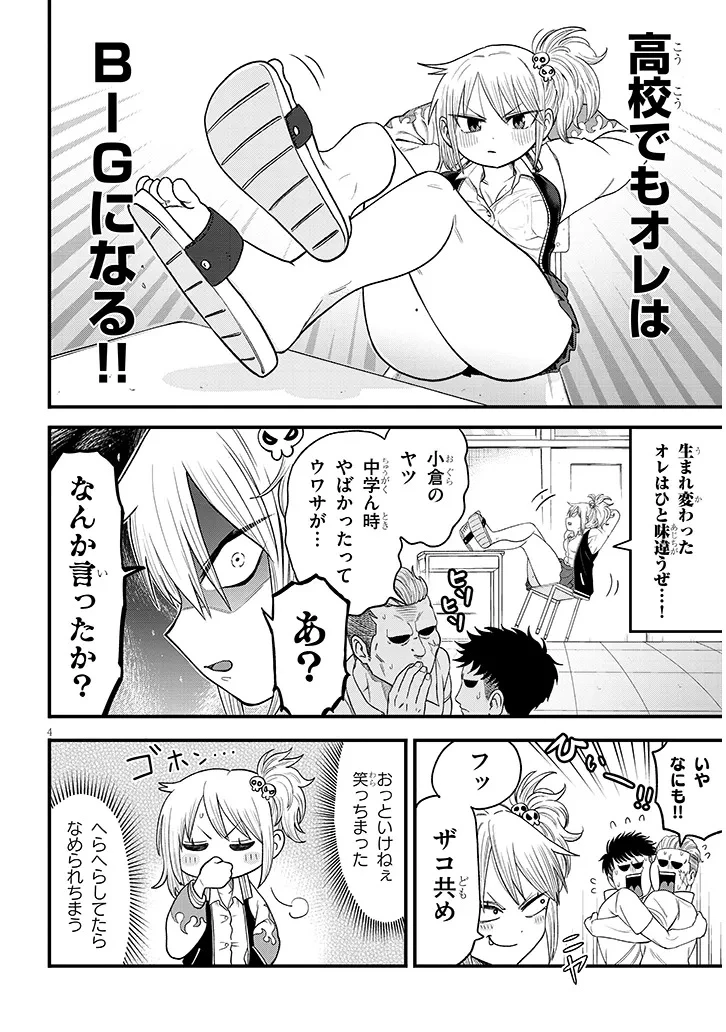 ゆり×こちょ! 第1話 - 4