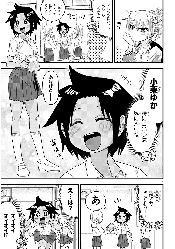 ゆり×こちょ! 第1話 - 5