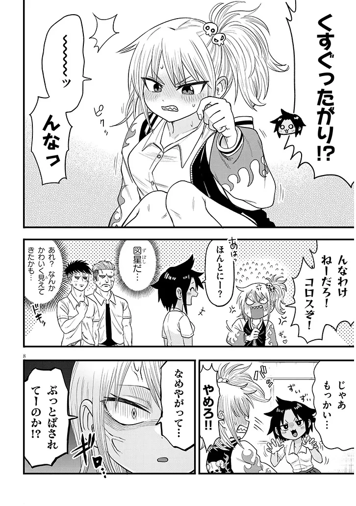 ゆり×こちょ! 第1話 - 8