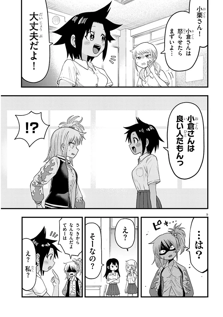 ゆり×こちょ! 第1話 - 9