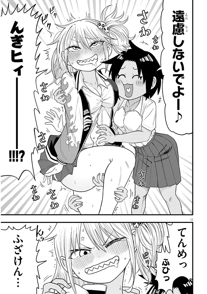 ゆり×こちょ! 第1話 - 11