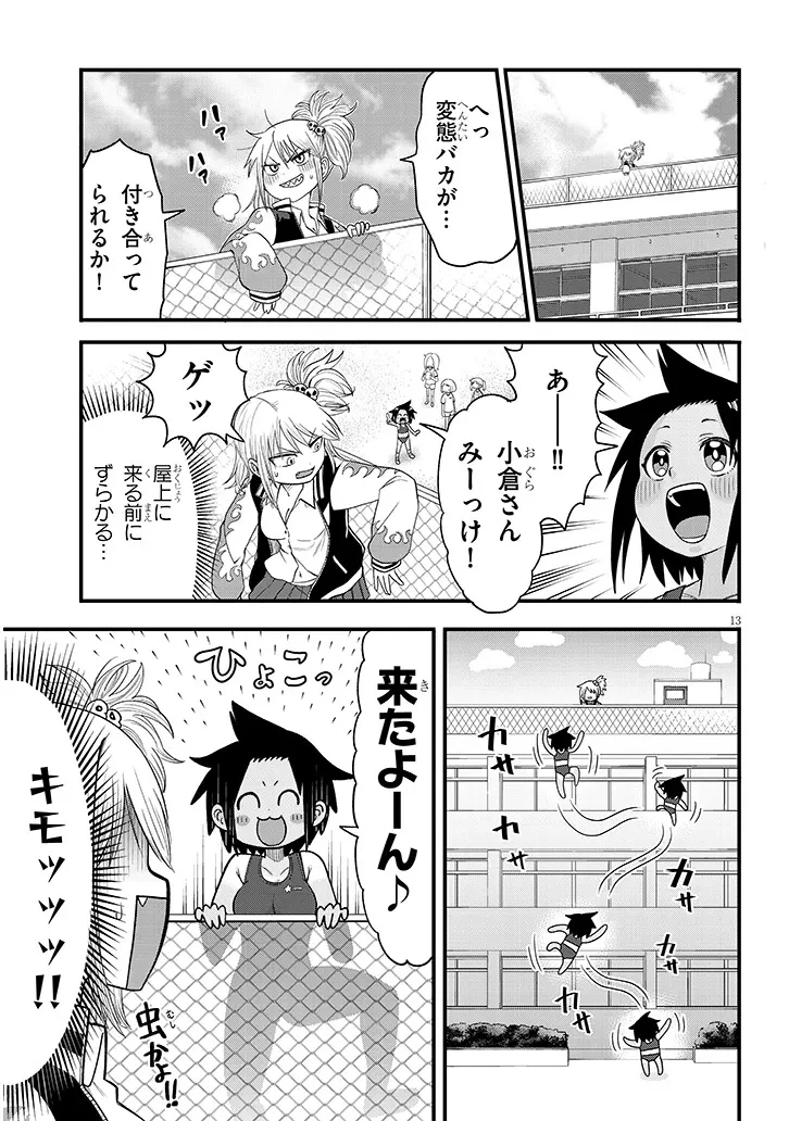 ゆり×こちょ! 第1話 - 13