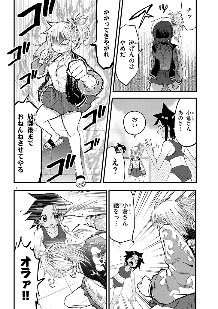 ゆり×こちょ! 第1話 - 14