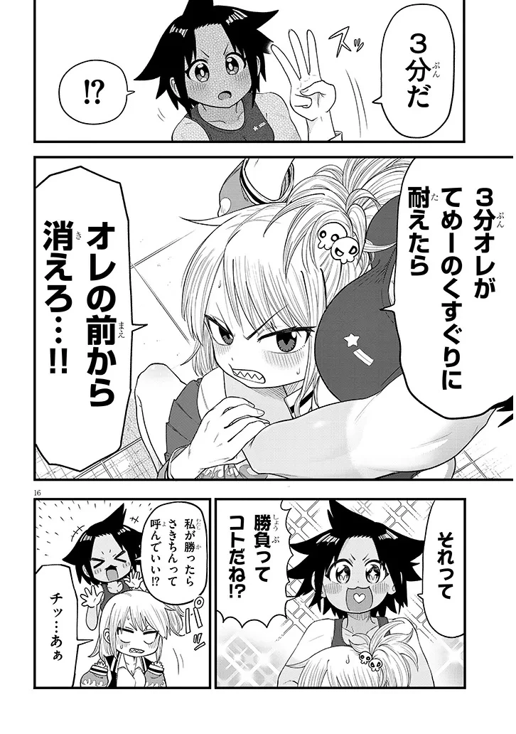 ゆり×こちょ! 第1話 - 16