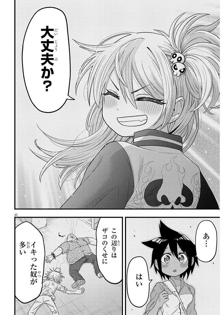 ゆり×こちょ! 第1話 - 20