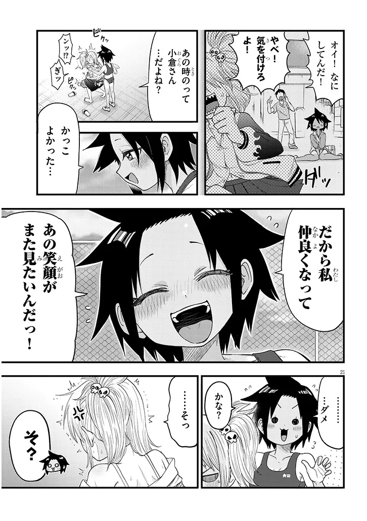 ゆり×こちょ! 第1話 - 21