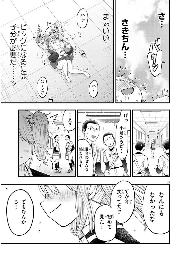 ゆり×こちょ! 第1話 - 23