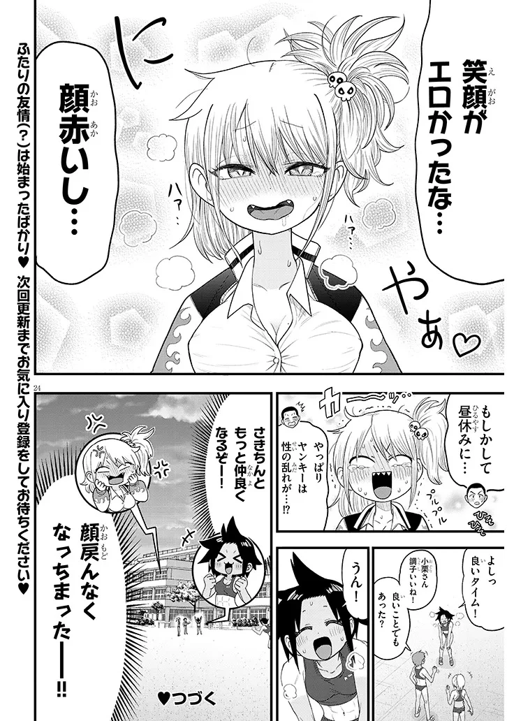 ゆり×こちょ! 第1話 - 24