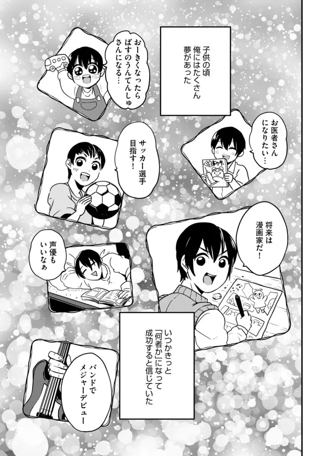 現実世界にダンジョン現る！ ～アラサーフリーターは元聖女のスケルトンと一緒に成り上がります！ 第1話 - 2