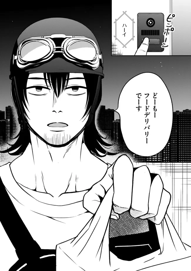 現実世界にダンジョン現る！ ～アラサーフリーターは元聖女のスケルトンと一緒に成り上がります！ 第1話 - 3