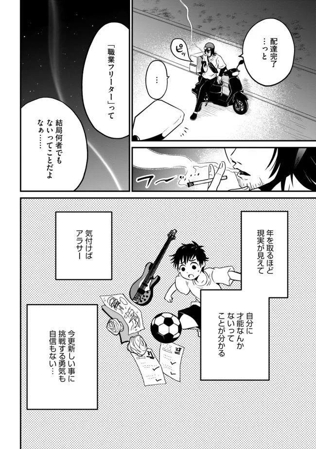 現実世界にダンジョン現る！ ～アラサーフリーターは元聖女のスケルトンと一緒に成り上がります！ 第1話 - 5