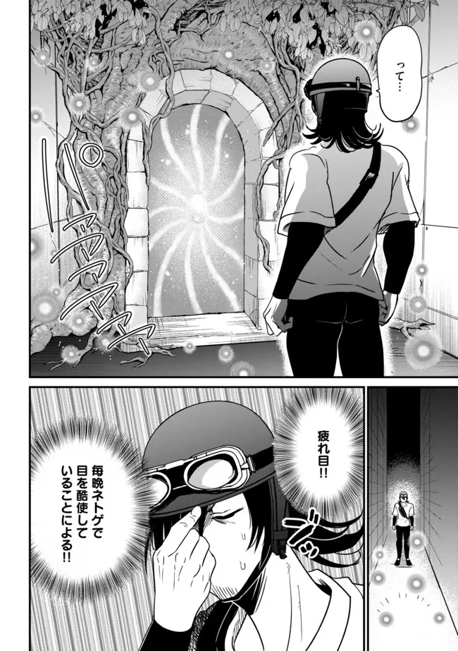 現実世界にダンジョン現る！ ～アラサーフリーターは元聖女のスケルトンと一緒に成り上がります！ 第1話 - 7