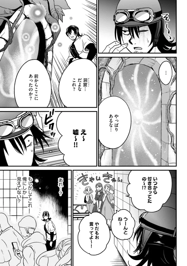 現実世界にダンジョン現る！ ～アラサーフリーターは元聖女のスケルトンと一緒に成り上がります！ 第1話 - 8
