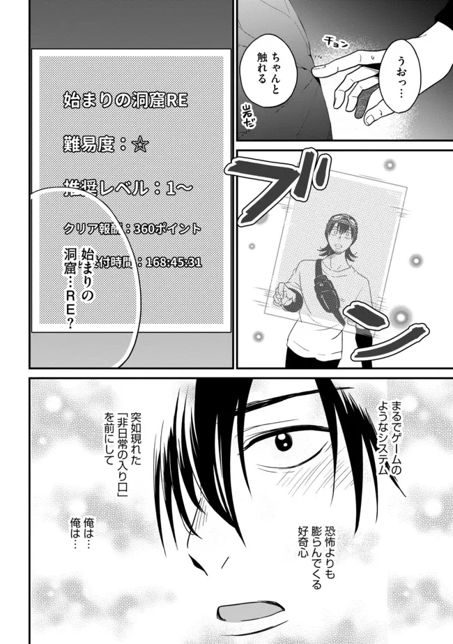 現実世界にダンジョン現る！ ～アラサーフリーターは元聖女のスケルトンと一緒に成り上がります！ 第1話 - 9