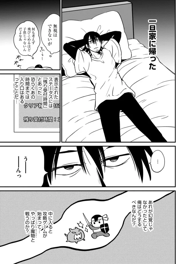 現実世界にダンジョン現る！ ～アラサーフリーターは元聖女のスケルトンと一緒に成り上がります！ 第1話 - 10