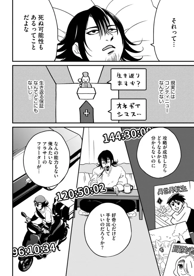 現実世界にダンジョン現る！ ～アラサーフリーターは元聖女のスケルトンと一緒に成り上がります！ 第1話 - 11