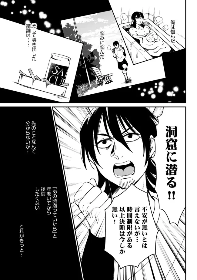 現実世界にダンジョン現る！ ～アラサーフリーターは元聖女のスケルトンと一緒に成り上がります！ 第1話 - 12