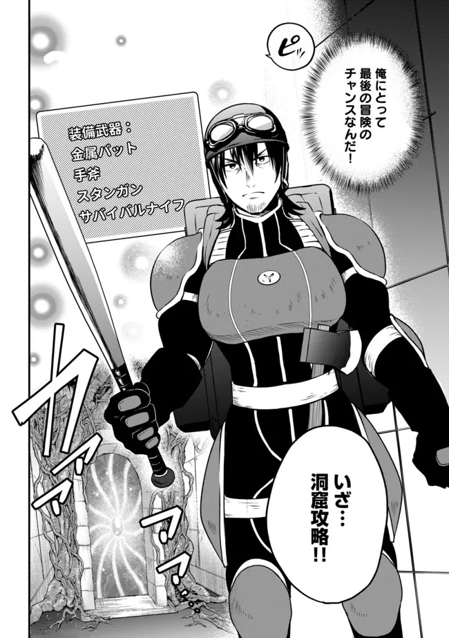 現実世界にダンジョン現る！ ～アラサーフリーターは元聖女のスケルトンと一緒に成り上がります！ 第1話 - 13