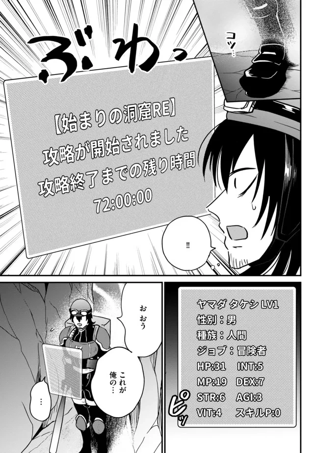 現実世界にダンジョン現る！ ～アラサーフリーターは元聖女のスケルトンと一緒に成り上がります！ 第1話 - 14