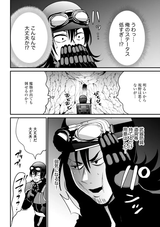 現実世界にダンジョン現る！ ～アラサーフリーターは元聖女のスケルトンと一緒に成り上がります！ 第1話 - 15