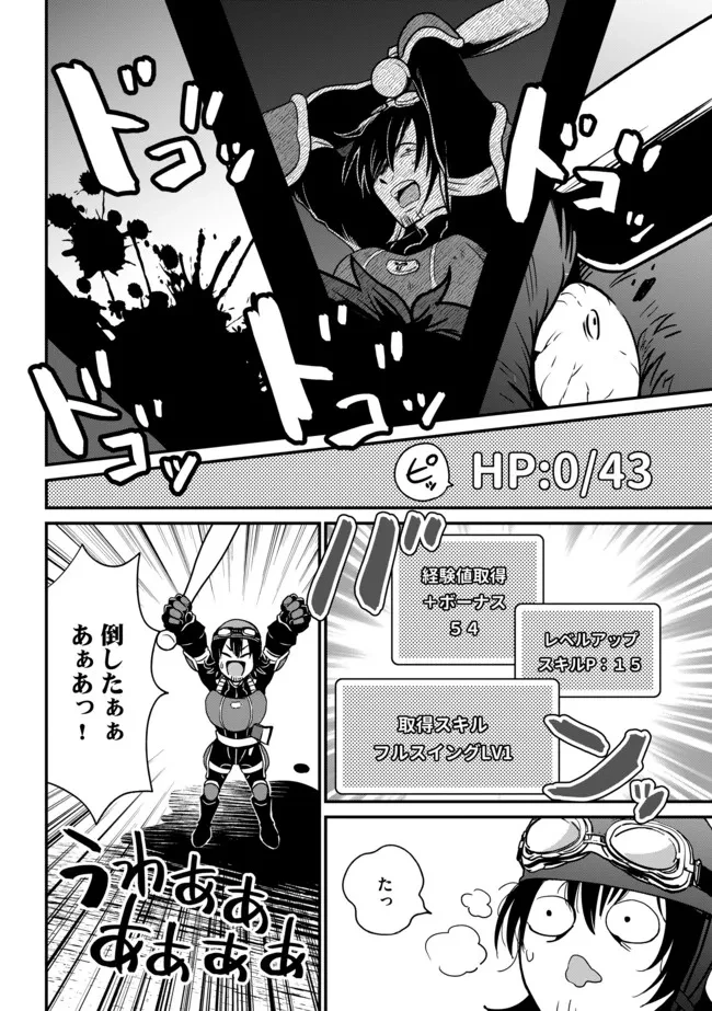 現実世界にダンジョン現る！ ～アラサーフリーターは元聖女のスケルトンと一緒に成り上がります！ 第1話 - 19